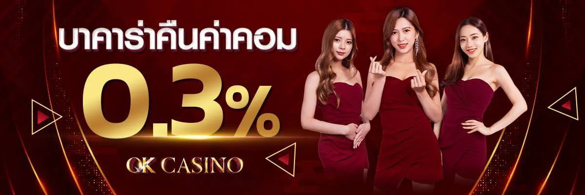 ok casino ทางเข้า สล็อตแตกง่าย